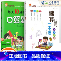 [2本套]小晨速算教程+口算2上 小学通用 [正版]小学数学速算技巧一本通二年级三年级计算题方法教程速算技巧公式大全口算