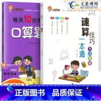 [2本套]小晨速算教程+口算5上 小学通用 [正版]小学数学速算技巧一本通二年级三年级计算题方法教程速算技巧公式大全口算