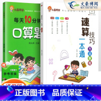 [2本套]小晨速算教程+口算2下 小学通用 [正版]小学数学速算技巧一本通二年级三年级计算题方法教程速算技巧公式大全口算