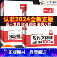 现代文阅读100篇 八年级/初中二年级 [正版]2024初中语文阅读组合训练五合一七八九年级中考现代文阅读技能训练100