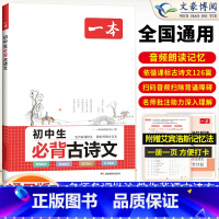 [初中通用]必背古诗文 八年级/初中二年级 [正版]2024初中语文阅读组合训练五合一七八九年级中考现代文阅读技能训练1