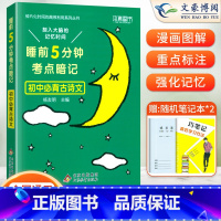 必背古诗文(基础知识手册) 初中通用 [正版]睡前五分钟考点暗记初中小四门必背知识点人教版语文数学英语物理化学政治历史地