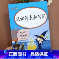 [正版]2023新版 认识钟表和时间练习题一年级数学专项训练 小学数学1一年级专项练习认识钟表和时间彩绘版认识钟表和时间