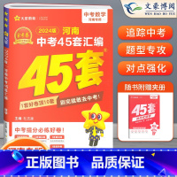 数学[河南版] 初中通用 [正版]2024版金考卷河南中考45套真题汇编语文数学英语物理化学政治历史地理生物小四门全套初
