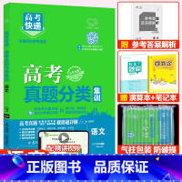 全国通用]语文 高考真题分类集训系列 [正版]2024版高考五年真题分类集训语文英语物理化学生物文理科数学政治历史地理含