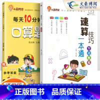 [2本套]小晨速算教程+口算3上 小学通用 [正版]小学数学速算技巧一本通二年级三年级计算题方法教程速算技巧公式大全口算