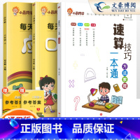[3本套]小晨速算教程+口算+应用题3上 小学通用 [正版]小学数学速算技巧一本通二年级三年级计算题方法教程速算技巧公式