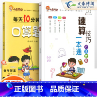 [2本套]小晨速算教程+口算3下 小学通用 [正版]小学数学速算技巧一本通二年级三年级计算题方法教程速算技巧公式大全口算