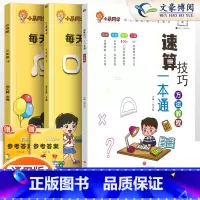 [3本套]小晨速算教程+口算+应用题3下 小学通用 [正版]小学数学速算技巧一本通二年级三年级计算题方法教程速算技巧公式