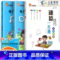 [3本套]小晨速算教程+口算+应用题6下 小学通用 [正版]小学数学速算技巧一本通二年级三年级计算题方法教程速算技巧公式