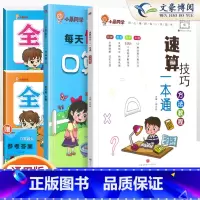 [4本套]小晨速算教程+口算+提优卷人教语数6下 小学通用 [正版]小学数学速算技巧一本通二年级三年级计算题方法教程速算