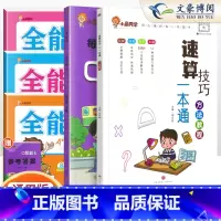 [5本套]小晨速算教程+口算+提优卷人教语数英5下 小学通用 [正版]小学数学速算技巧一本通二年级三年级计算题方法教程速