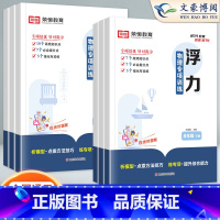 压强 八年级下 [正版]初二物理练习册八年级下册荣恒专项训练刷题教辅同步练习初中知识点汇总大全中考总复习人教版浮力简单机