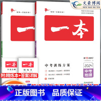 [2本]会考-地理+生物 中考训练方案 初中通用 [正版]2024中考真题分类初中生物地理会考真题初二地生会考专项训练复