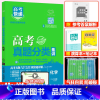 全国通用]化学 高考真题分类集训系列 [正版]2024版高考五年真题分类集训语文英语物理化学生物文理科数学政治历史地理含