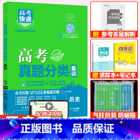 全国通用]历史 高考真题分类集训系列 [正版]2024版高考五年真题分类集训语文英语物理化学生物文理科数学政治历史地理含