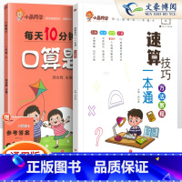 [2本套]小晨速算教程+口算1上 小学通用 [正版]小学数学速算技巧一本通二年级三年级计算题方法教程速算技巧公式大全口算