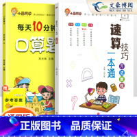 [2本套]小晨速算教程+口算4上 小学通用 [正版]小学数学速算技巧一本通二年级三年级计算题方法教程速算技巧公式大全口算