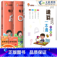 [3本套]小晨速算教程+口算+应用题1下 小学通用 [正版]小学数学速算技巧一本通二年级三年级计算题方法教程速算技巧公式