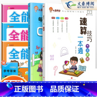 [5本套]小晨速算教程+口算+提优卷人教语数英6下 小学通用 [正版]小学数学速算技巧一本通二年级三年级计算题方法教程速