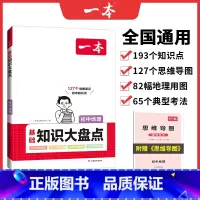 地理 初中知识大盘点 初中通用 [正版]2024中考真题分类初中生物地理会考真题初二地生会考专项训练复习资料知识点中考地