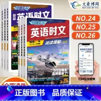 英语时文阅读理解 八年级[25期] 初中通用 [正版]2024版活页快捷英语时文阅读英语小升初七八九年级25期26期上下
