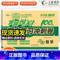 历史 人教版 八年级下 [正版]2024版 初中聚能闯关100分期末复习冲刺卷八年级上册下册语文数学英语政治历史地理生物