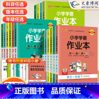 科学[教科版] 六年级下 [正版]2024春小学学霸作业本一年级二年级三年级四五六年级上册下册语文数学英语人教版北师苏教