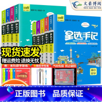 [2本]高中数学+物理 高中通用 [正版]2024版星选手记高中数学物理化学生物语文英语政治历史地理全国通用版学霸笔记高