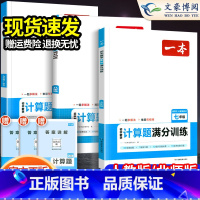 [语数英3本]数学计算+阅读五合一+英语阅读与完型 九年级/初中三年级 [正版]2024版一本计算题满分训练七年级八九年