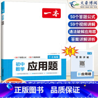 [7-9通用]初中数学应用题 九年级/初中三年级 [正版]2024版一本计算题满分训练七年级八九年级中考初中数学计算题高