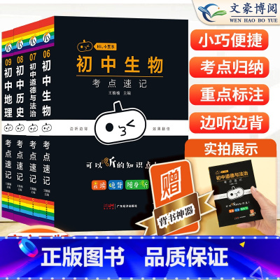 小四门[小黑书基础知识]口袋书 初中通用 [正版]2024版初中小四门答题模板知识点必背人教版七八九年级政治历史基础知识
