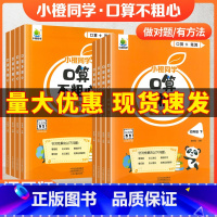 [2本]口算不粗心+口算天天练 四年级下 [正版]口算不粗心小橙同学一二三四年级上下册人教版竖式脱式专项训练三年级口算笔