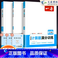 24版[3本套装]7-9数学计算题 RJ 初中通用 [正版]2024初中数学应用题强化训练数学几何模型48函数专题七八九