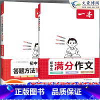 [新品推荐❤]语文阅读答题方法+满分作文 初中通用 [正版]初中语文阅读答题方法100问语文阅读理解答题模板技巧七八九年