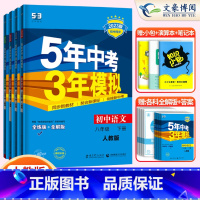 4科]语数英物八年级下册人教版 八年级/初中二年级 [正版]2024版5五年中考三年模拟八年级上册下册数学语文英语物理政