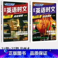 [九年级+中考 2本]24+25期 英语时文阅读 小学升初中 [正版]2024版快捷英语时文阅读小升初NO.24期+25