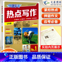 [七年级]英语热点写作 全一册 小学升初中 [正版]2024版快捷英语时文阅读小升初NO.24期+25期七八九年级英语完