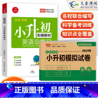 总复习+模拟试卷 英语 2册 小学升初中 [正版]小升初真题卷模拟试卷人教版语文数学英语小升初系统总复习必刷题六年级下册