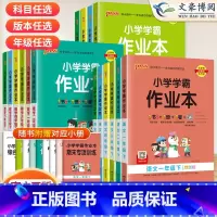 科学[大象版] 三年级上 [正版]2024春小学学霸作业本一年级二年级三年级四五六年级上册下册语文数学英语人教版北师苏教