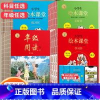 [全套7册]年级阅读+学习书+练习书+素材书 六年级上 [正版]2023版小学生绘本课堂一二年级三年级四五六年级上册下册