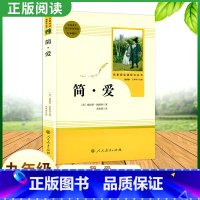 [正版]简爱人民教育出版社九年级下册统编语文阅读初中生阅读书目 原著完整版无删减简爱初中初三九年级名著文学经典课外阅读书