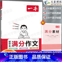 初中生满分作文 初中通用 [正版]初中语文阅读答题方法100问语文阅读理解答题模板技巧七八九年级语文教辅书全国版初一二三