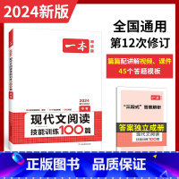 [九年级]语文现代文阅读训练 初中通用 [正版]初中语文阅读答题方法100问语文阅读理解答题模板技巧七八九年级语文教辅书