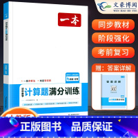 [九年级]数学计算题 人教版 初中通用 [正版]初中语文阅读答题方法100问语文阅读理解答题模板技巧七八九年级语文教辅书