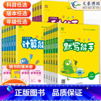 [3本]默写-语·人教+计算-数·人教+默写-英·人教 三年级下 [正版]2023秋新版语文默写能手小学数学计算能手英语