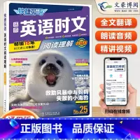 [小升初]25期 英语时文阅读 新版上市 小学升初中 [正版]2024版快捷英语时文阅读小升初NO.24期+25期七八九