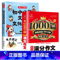 [2本]初中文学文化常识+初中生满分作文 初中通用 [正版]2024初中必背文学文化常识积累大全七八九年级语文基础知识中