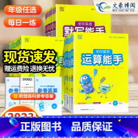 运算能手 数学 中考版 九年级下 [正版]2023初中默写能手语文英语运算能手听力提优能手数学七八九年级上下册人教版通城