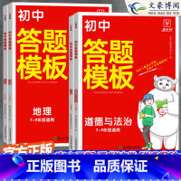 小四门[政史地生]4本套 初中通用 [正版]2024版初中小四门答题模板知识点必背人教版七八九年级政治历史基础知识大盘点
